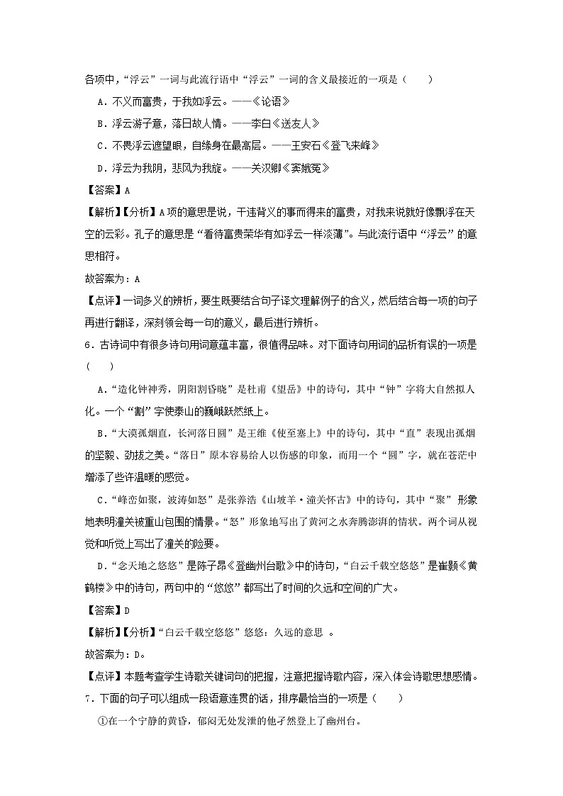 2021-2022学年七年级下册语文月考测试卷及答案部编版第3页
