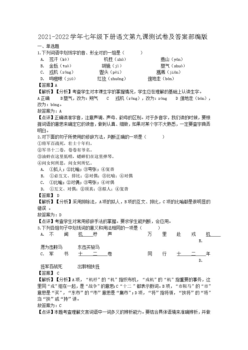 2021-2022学年七年级下册语文月考卷及答案部编版第1页