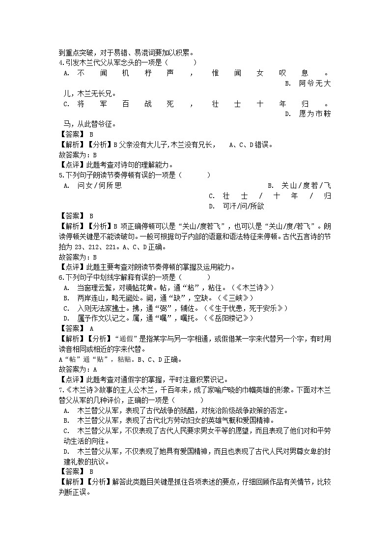 2021-2022学年七年级下册语文月考卷及答案部编版第2页