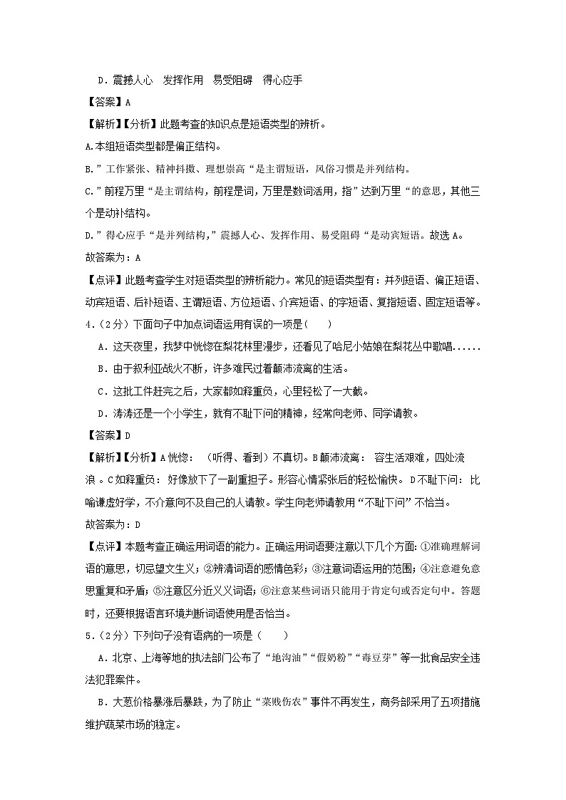 2021-2022学年七年级下册语文月考试卷及答案人教版第2页