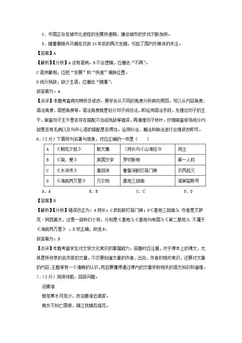 2021-2022学年七年级下册语文月考试卷及答案人教版第3页