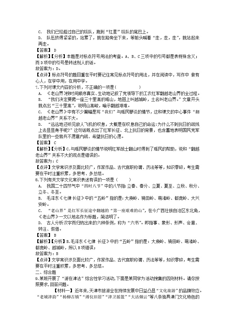 2021-2022学年七年级下册语文月考测试卷及答案部编版第3页