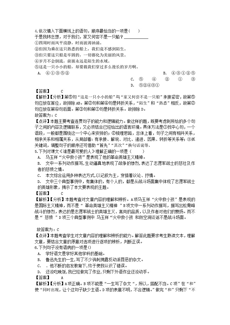 2021-2022学年七年级下册语文月考测试卷及答案部编版第2页