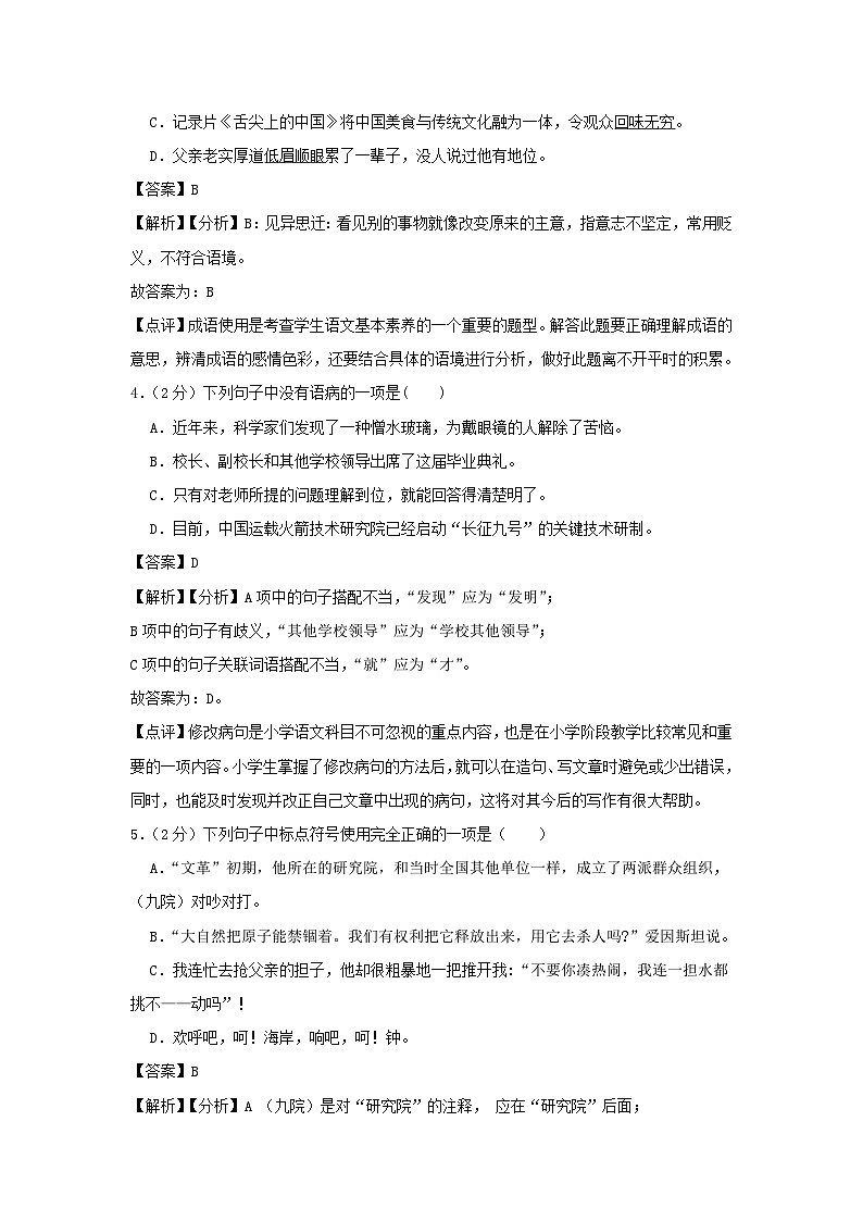 2021-2022学年七年级下册语文月考试卷及答案人教版第2页