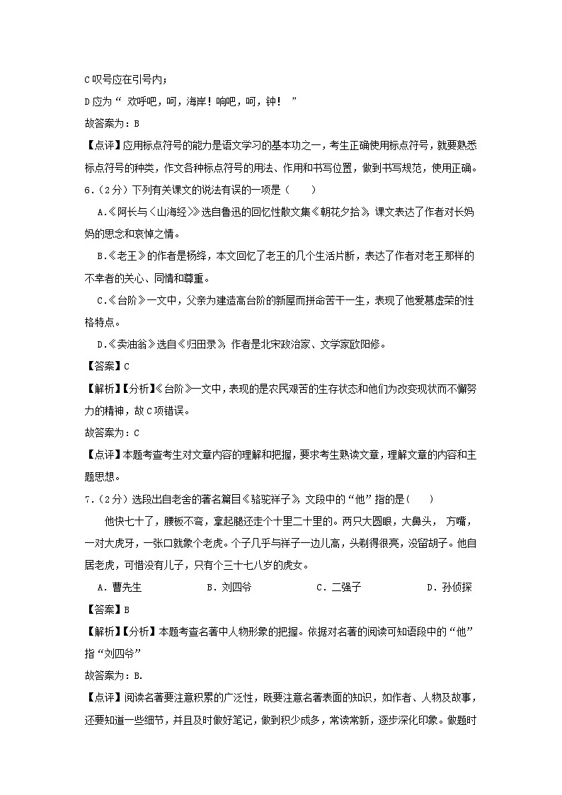 2021-2022学年七年级下册语文月考试卷及答案人教版第3页