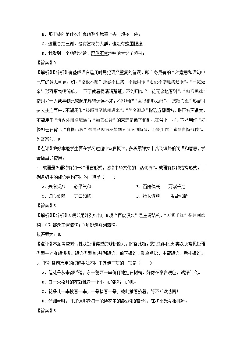 2021-2022学年七年级下册语文月考测试卷及答案部编版第2页