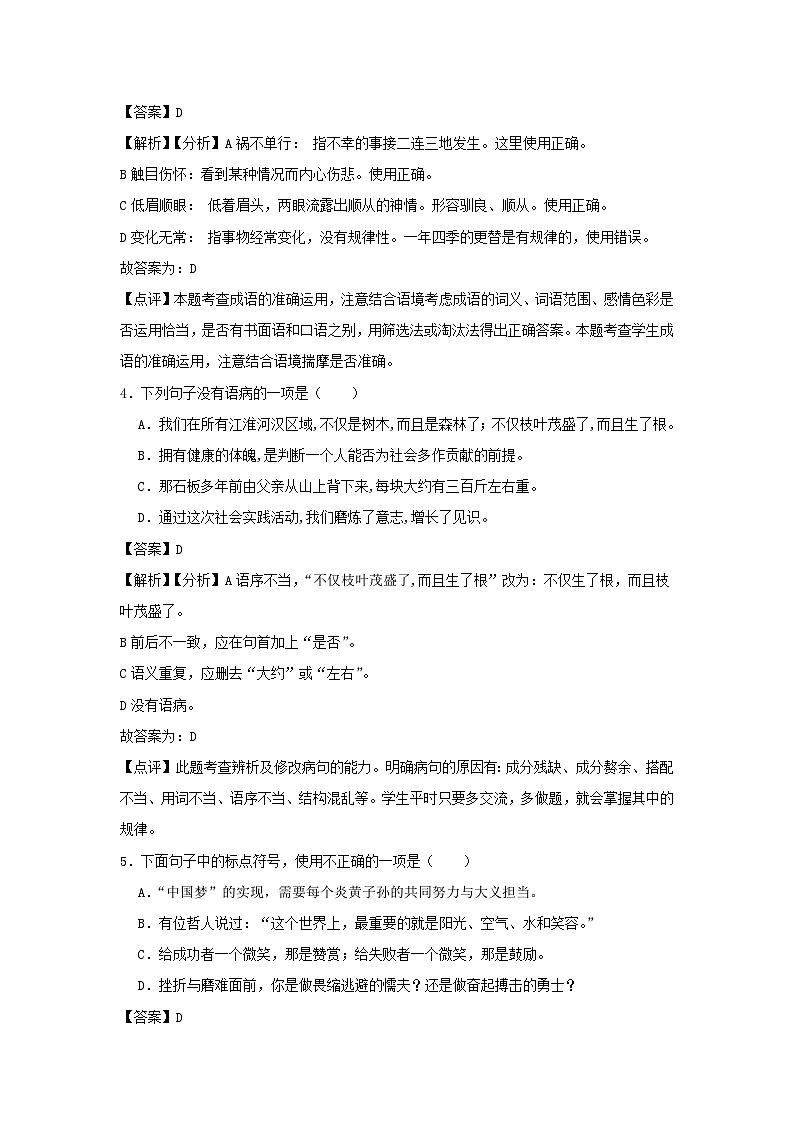 2021-2022学年七年级下册语文月考测试卷及答案部编版第2页