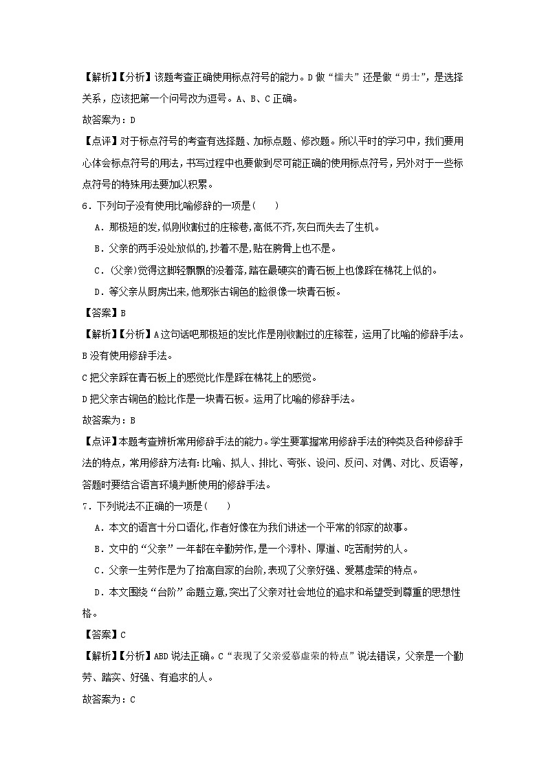 2021-2022学年七年级下册语文月考测试卷及答案部编版第3页