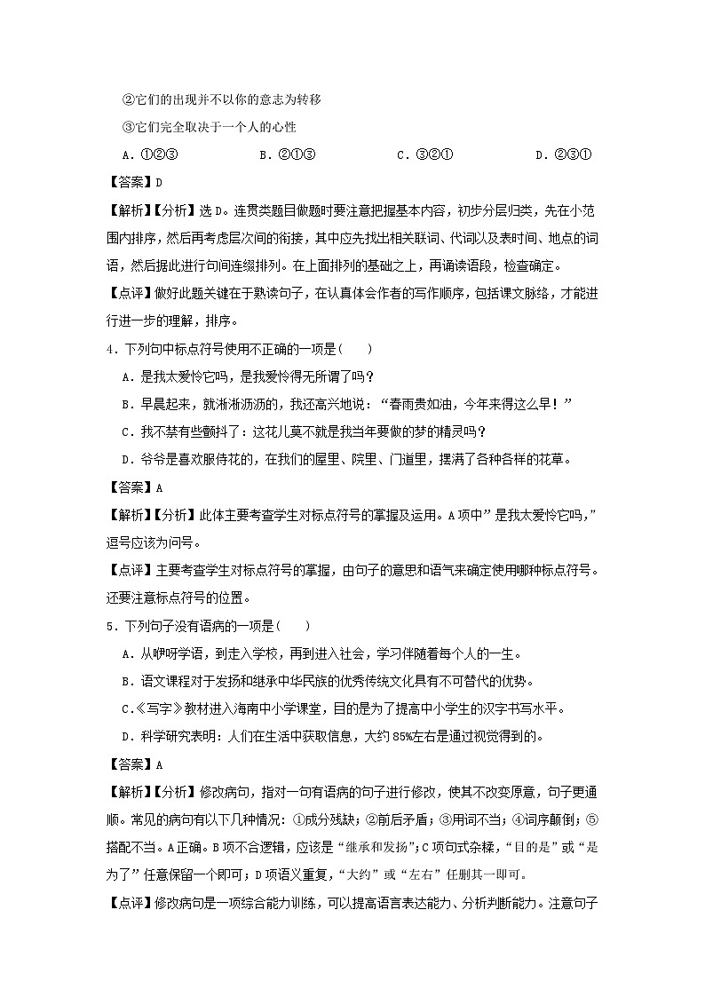 2021-2022学年七年级下册语文月考测试卷及答案部编版第2页