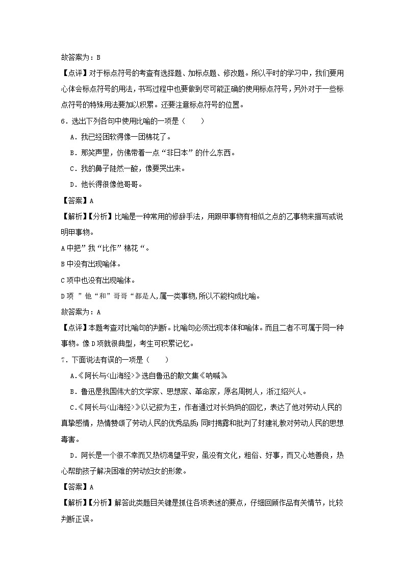 2021-2022学年七年级下册语文月考测试卷及答案部编版第3页