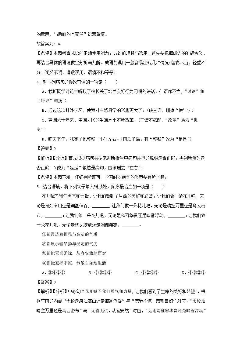 2021-2022学年七年级下册语文月考测试卷及答案部编版第2页