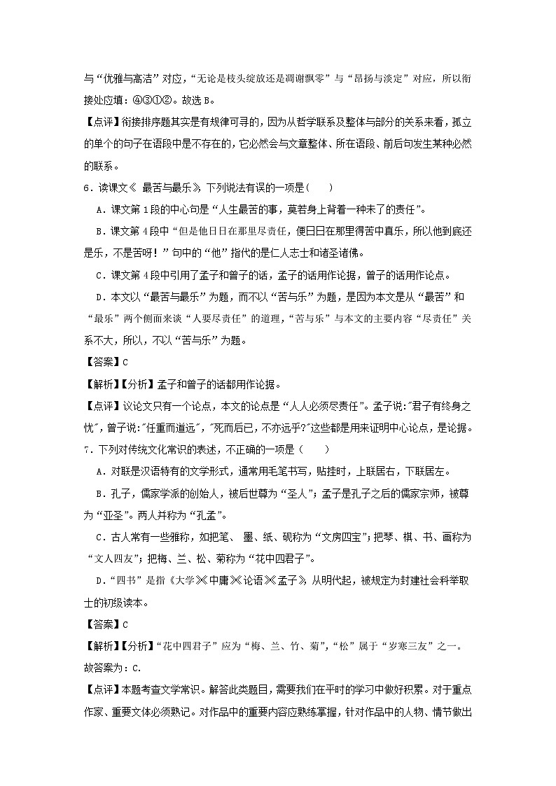 2021-2022学年七年级下册语文月考测试卷及答案部编版第3页