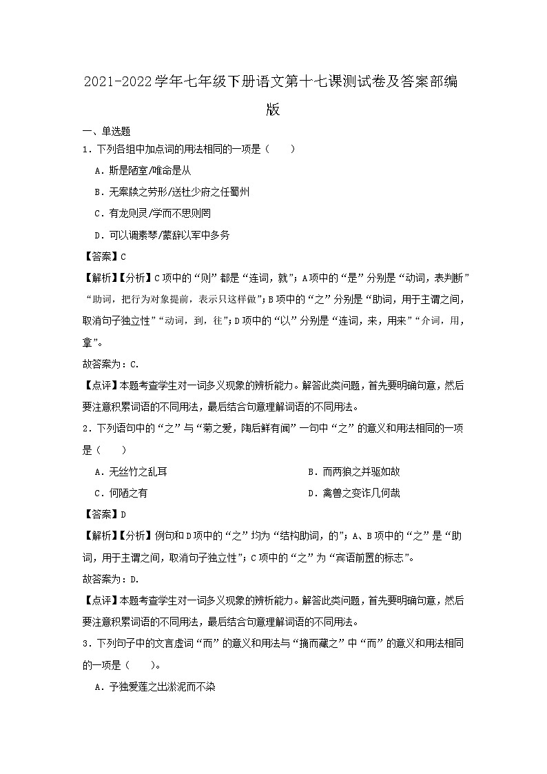 2021-2022学年七年级下册语文月考测试卷及答案部编版第1页