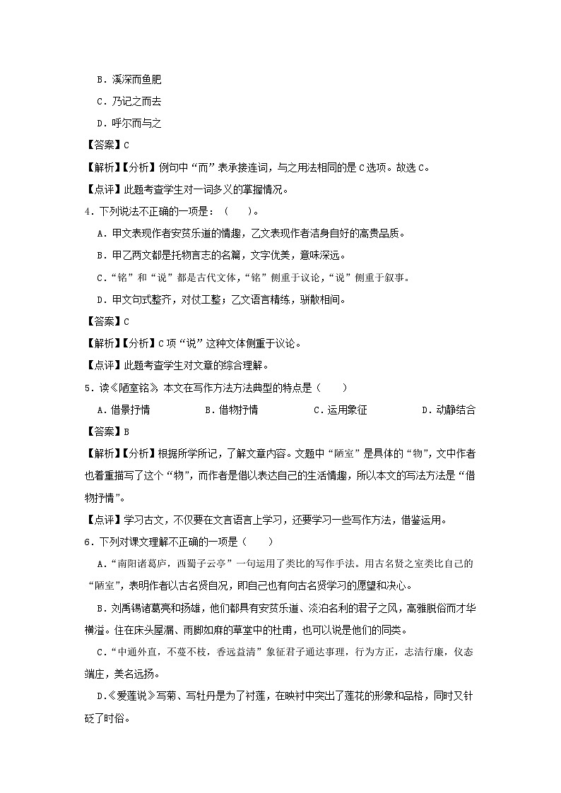 2021-2022学年七年级下册语文月考测试卷及答案部编版第2页