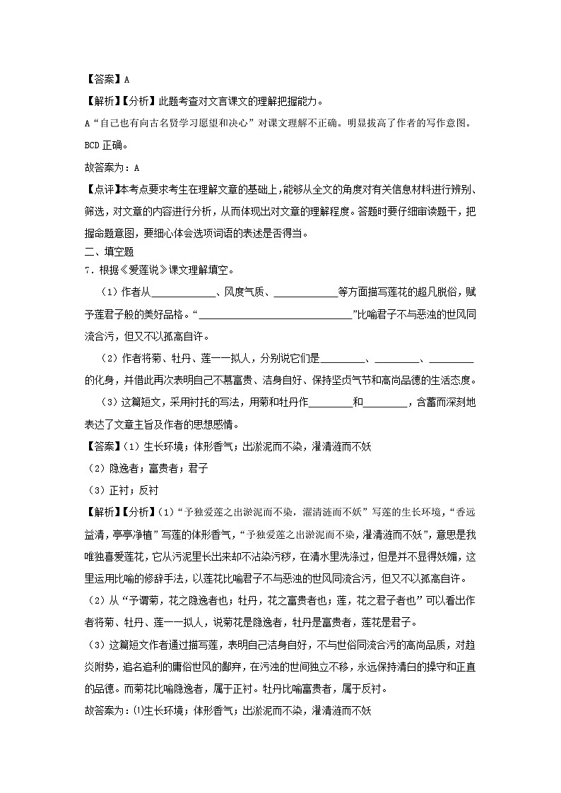2021-2022学年七年级下册语文月考测试卷及答案部编版第3页