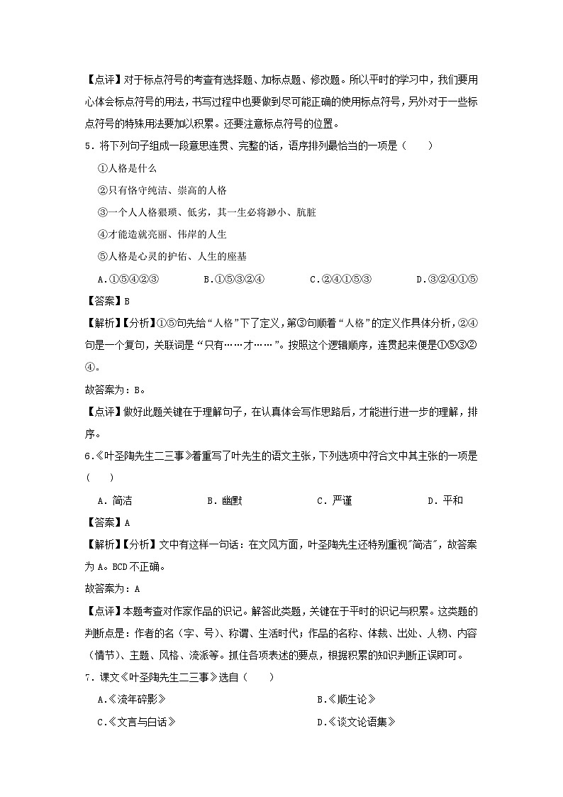 2021-2022学年七年级下册语文月考测试卷及答案部编版第3页