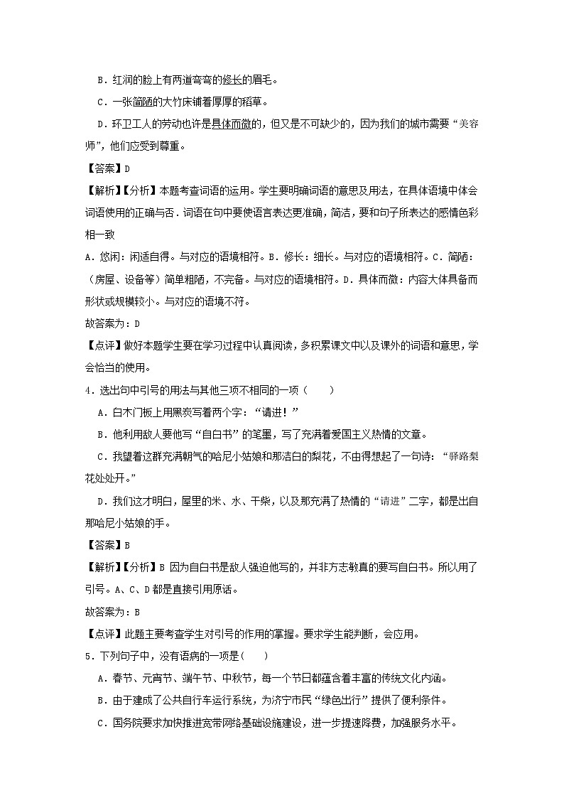 2021-2022学年七年级下册语文月考测试卷及答案部编版第2页