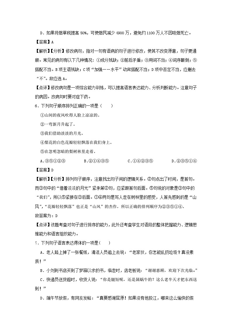 2021-2022学年七年级下册语文月考测试卷及答案部编版第3页