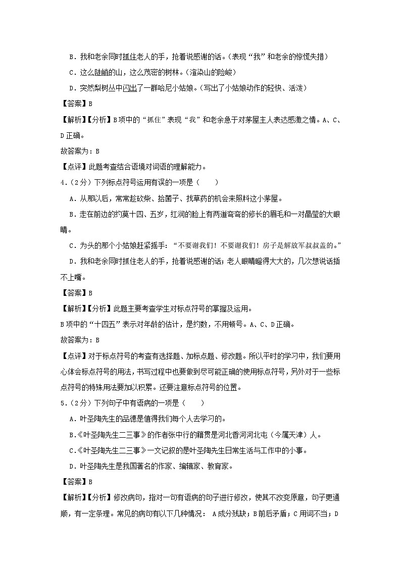 2021-2022学年七年级下册语文月考试卷及答案部编版第2页
