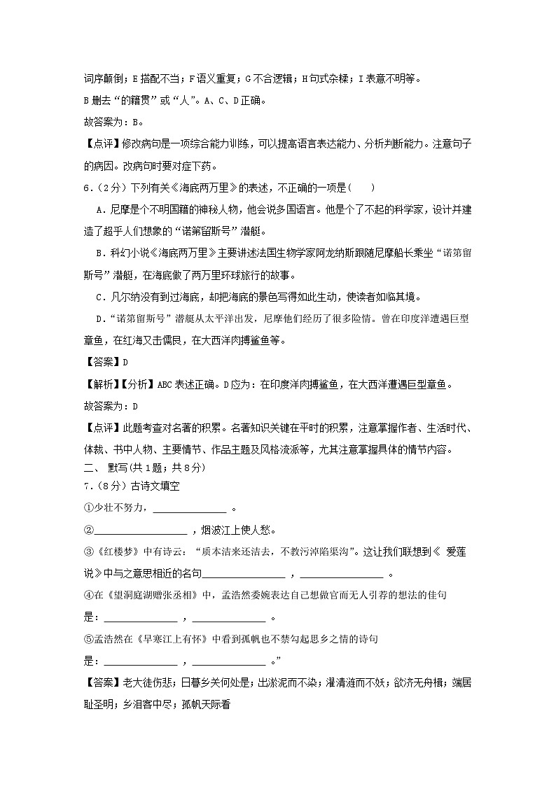 2021-2022学年七年级下册语文月考试卷及答案部编版第3页