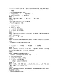 2021-2022学年七年级下册语文月考测试卷及答案部编版