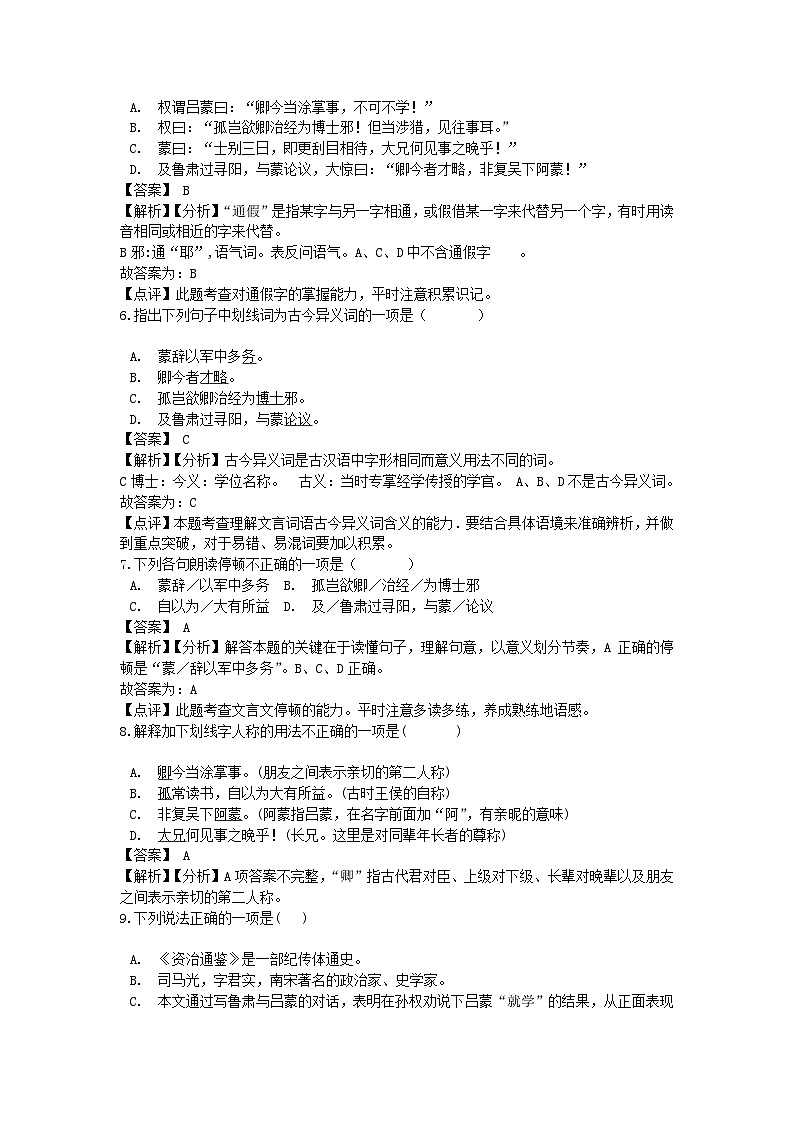 2021-2022学年七年级下册语文月考测试卷及答案部编版第2页