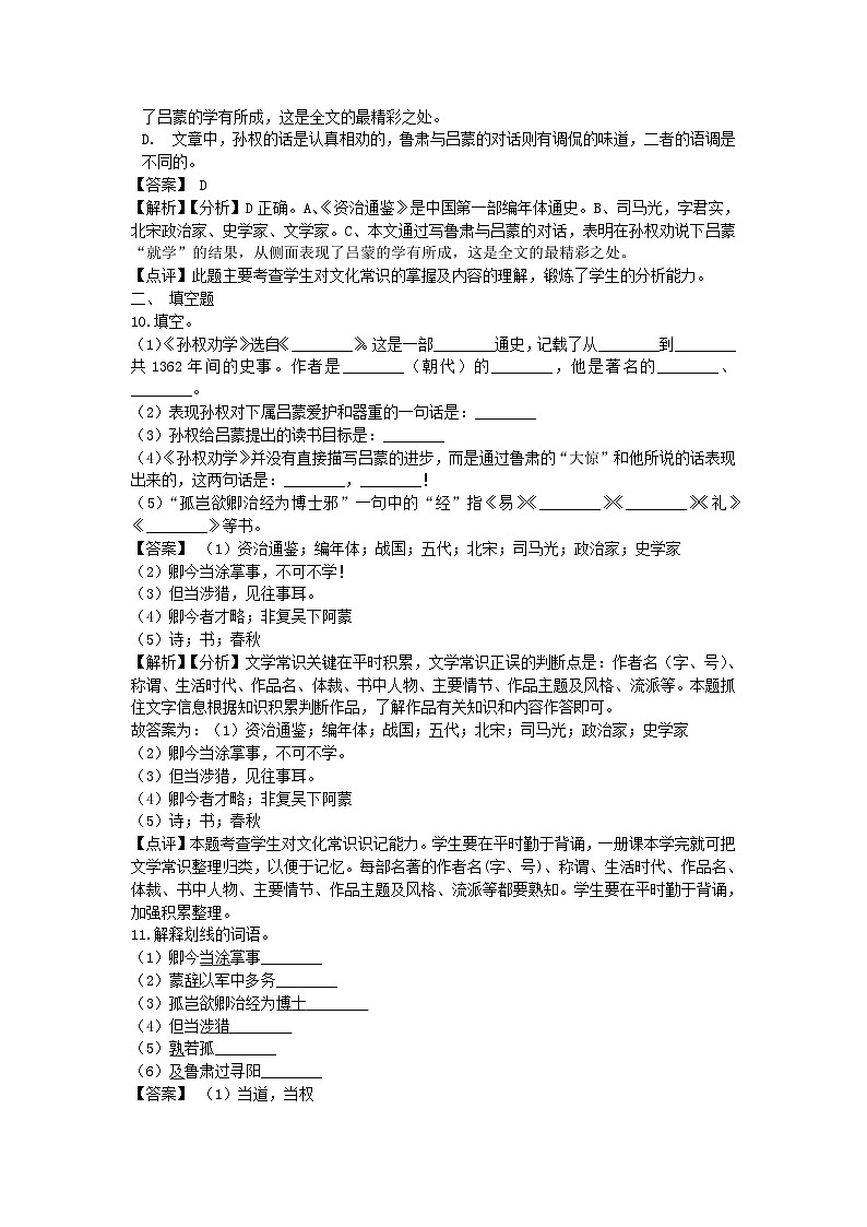 2021-2022学年七年级下册语文月考测试卷及答案部编版第3页