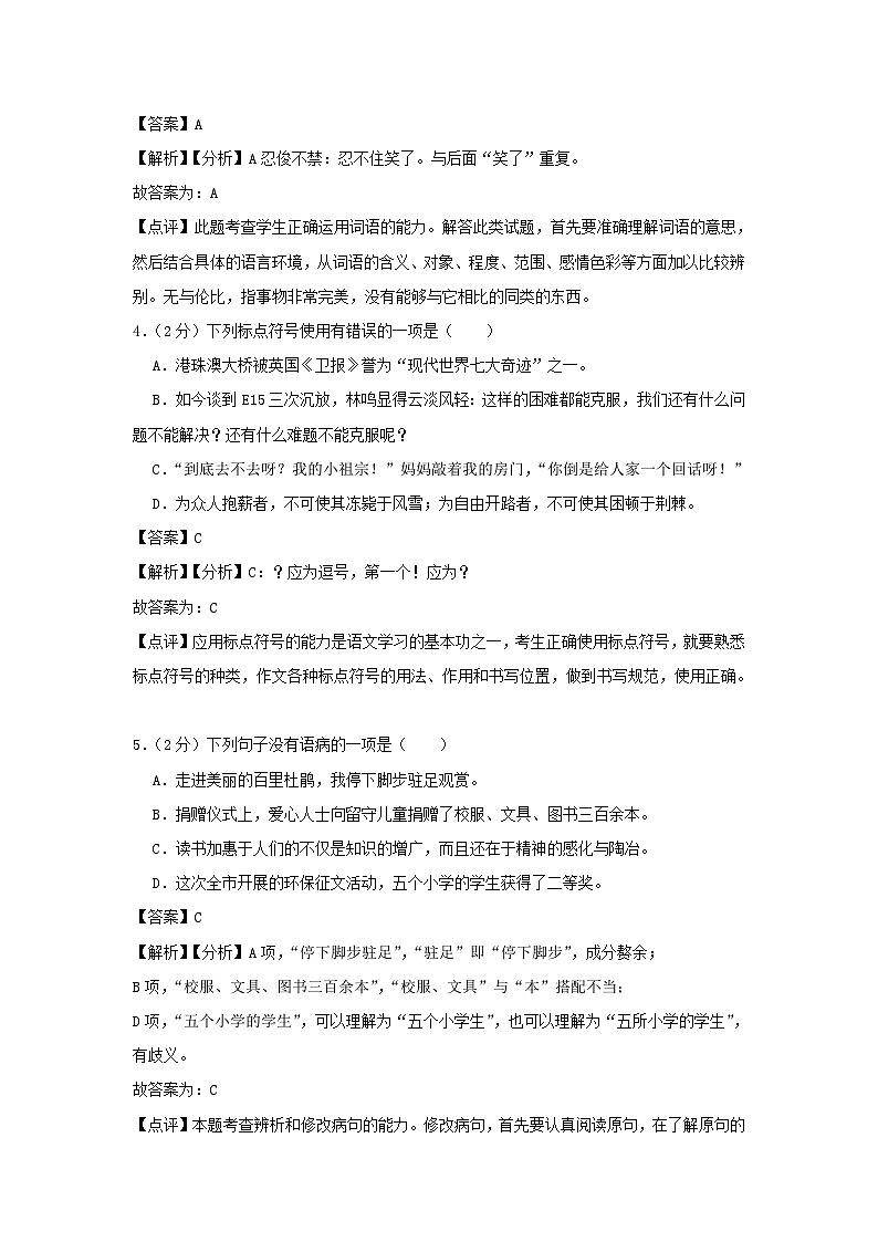 2021-2022学年七年级下册语文月考试卷及答案部编版第2页