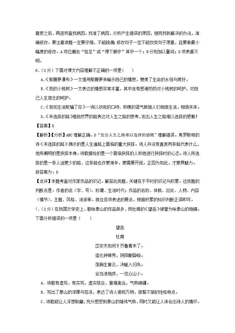 2021-2022学年七年级下册语文月考试卷及答案部编版第3页