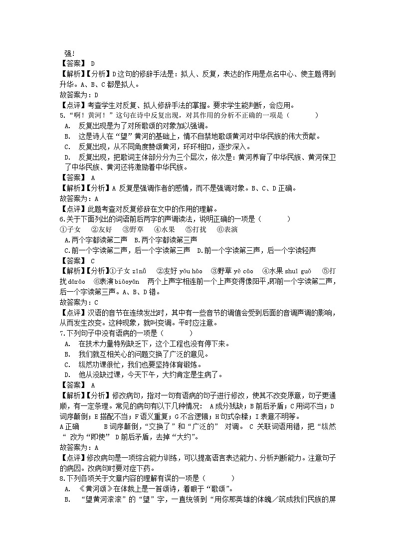 2021-2022学年七年级下册语文月考测试卷及答案部编版第2页