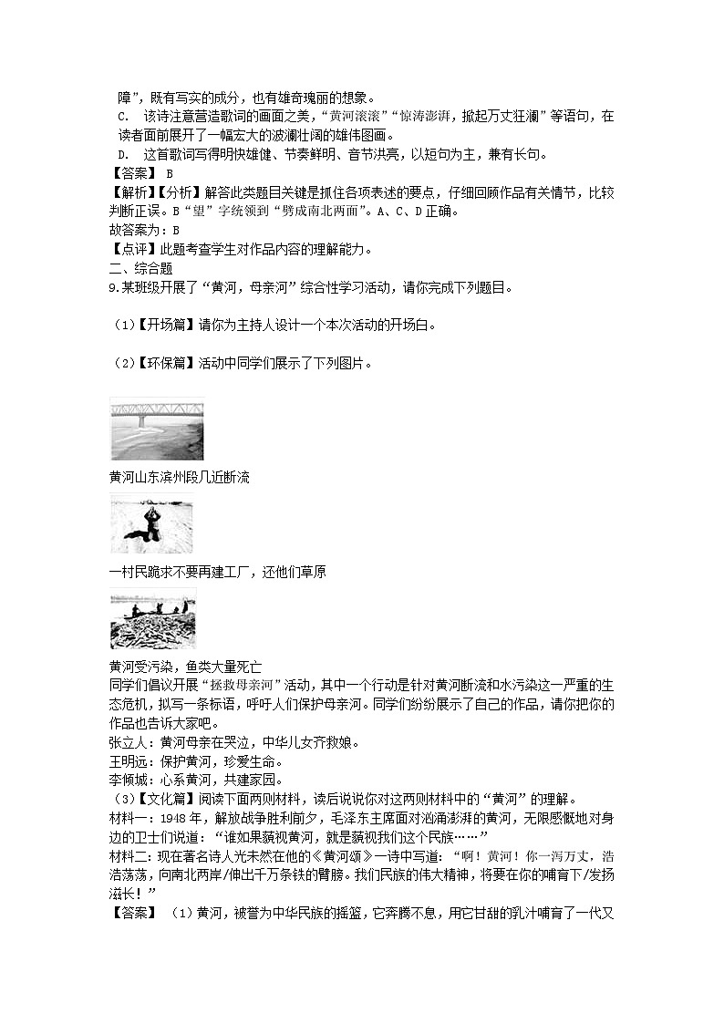 2021-2022学年七年级下册语文月考测试卷及答案部编版第3页
