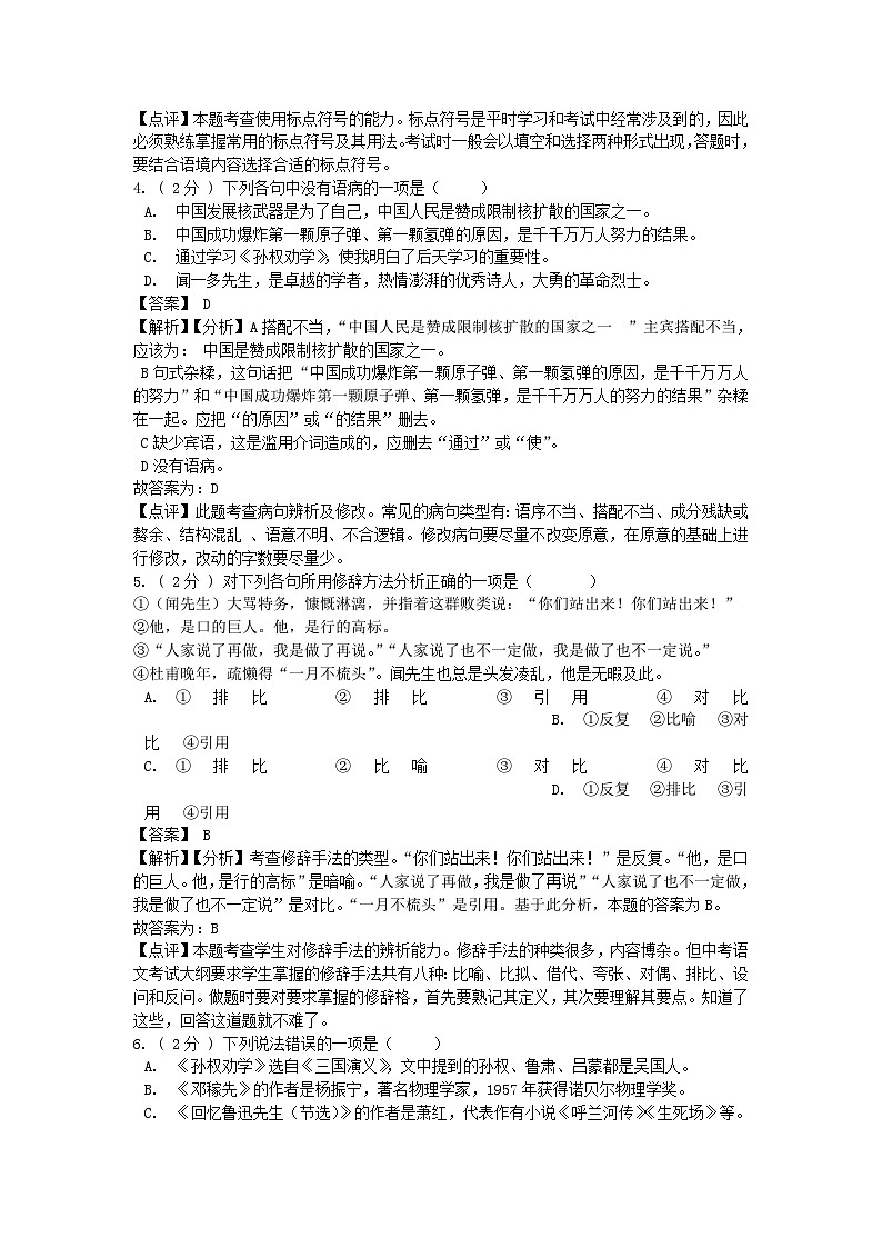 2021-2022学年七年级下册语文月考试卷及答案部编版第2页