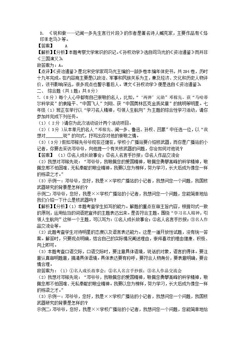 2021-2022学年七年级下册语文月考试卷及答案人教版第3页