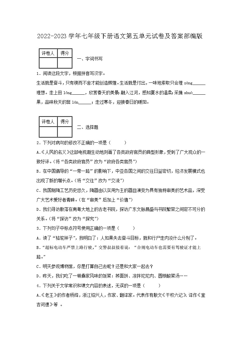2022-2023学年七年级下册语文月考试卷及答案部编版第1页