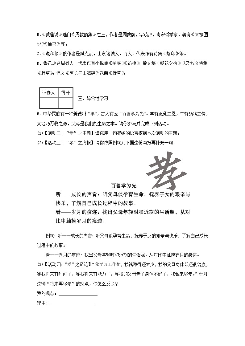 2022-2023学年七年级下册语文月考试卷及答案部编版第2页