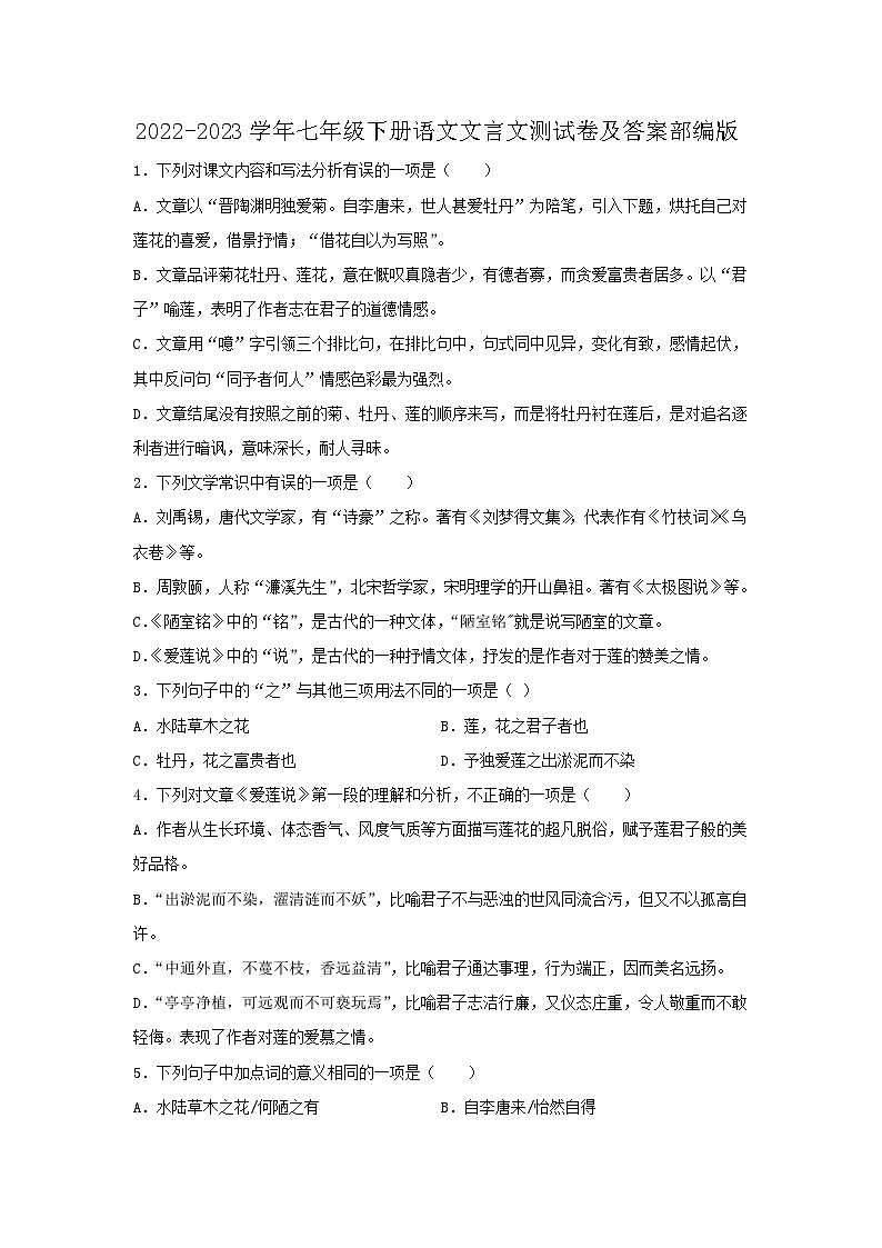 2022-2023学年七年级下册语文月考测试卷及答案部编版第1页