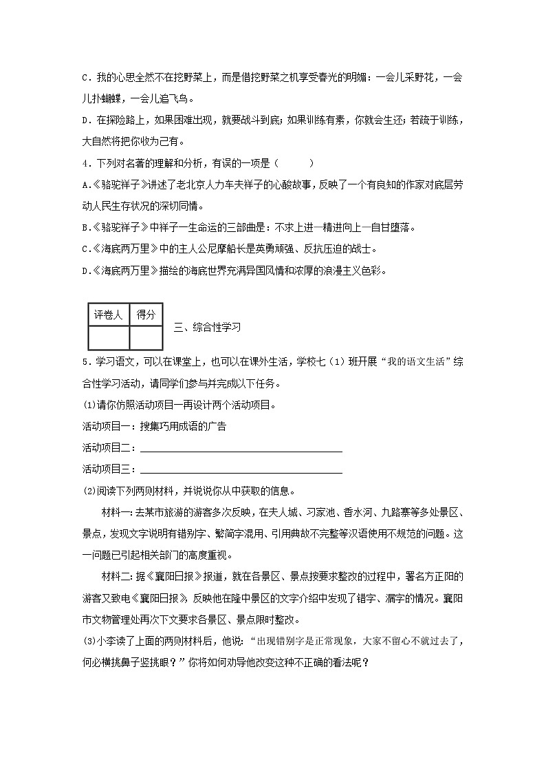 2022-2023学年七年级下册语文月考试卷及答案部编版第2页