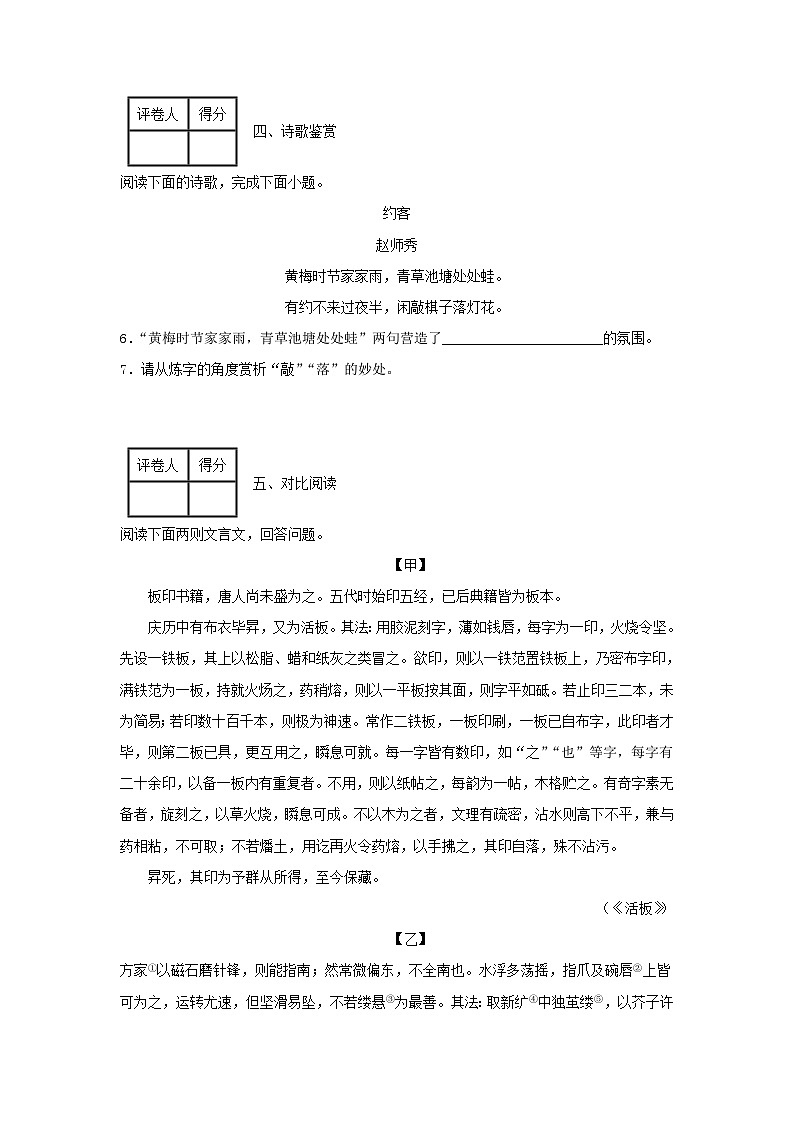 2022-2023学年七年级下册语文月考试卷及答案部编版第3页