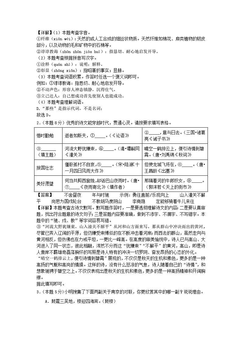2023-2024学年江苏南京七年级上册语文期末模拟试卷及答案第2页