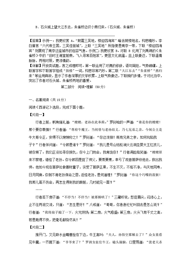 2023-2024学年江苏南京七年级上册语文期末模拟试卷及答案第3页