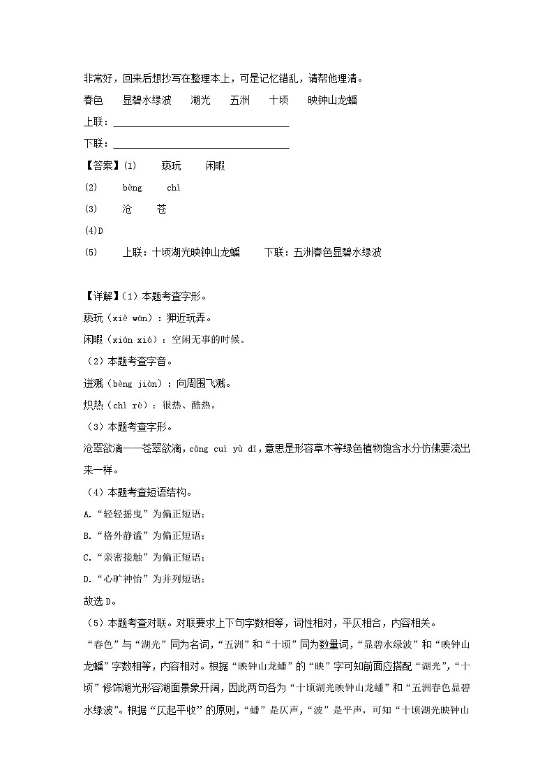 2023-2024学年江苏南京七年级下册语文期末模拟试卷及答案第2页