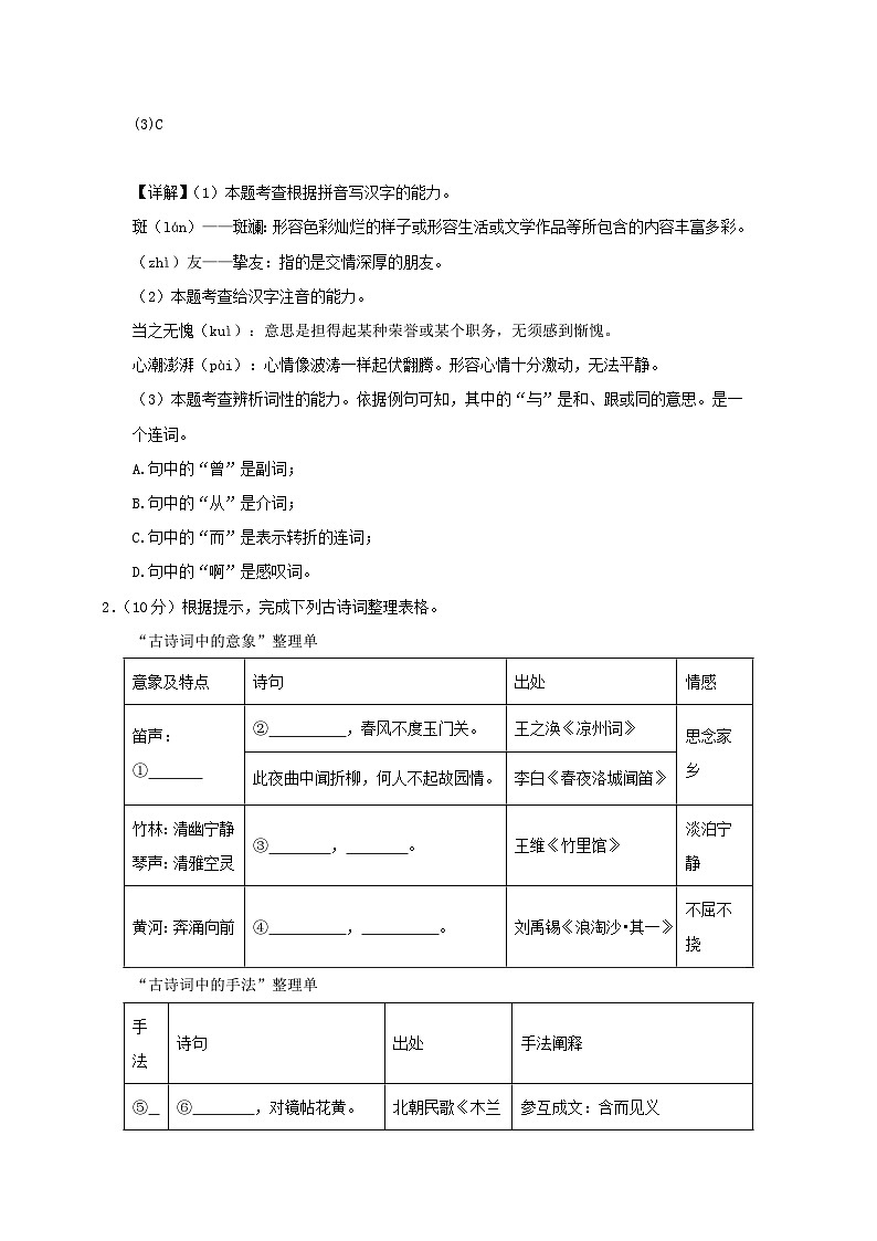 2023-2024学年江苏南京七年级下册语文期中模拟试卷及答案第2页