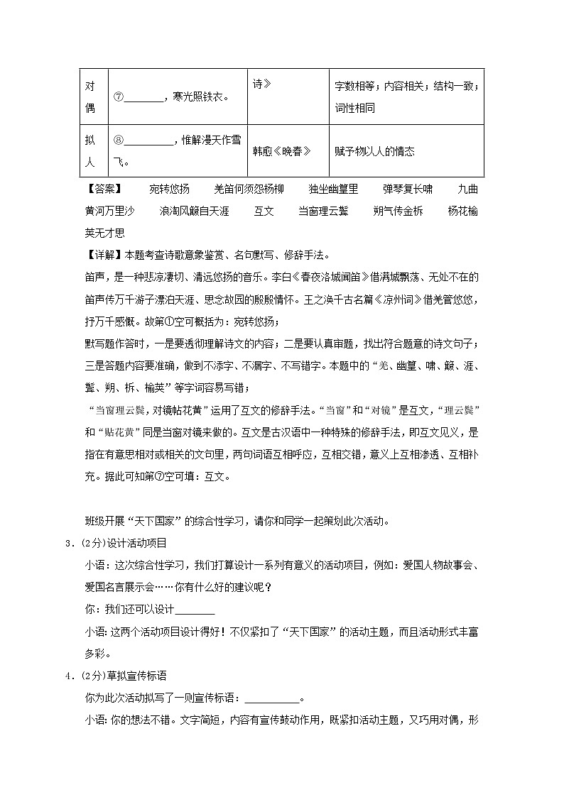 2023-2024学年江苏南京七年级下册语文期中模拟试卷及答案第3页