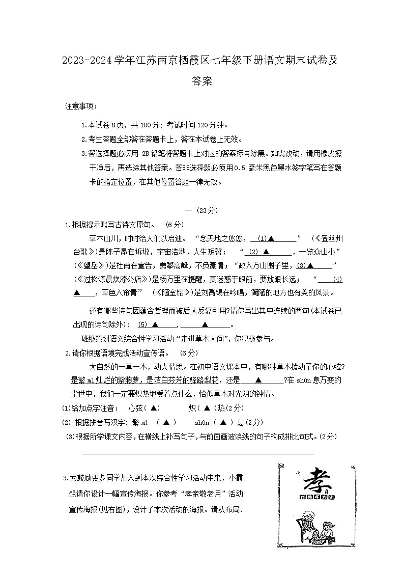 2023-2024学年江苏南京栖霞区七年级下册语文期末试卷及答案第1页