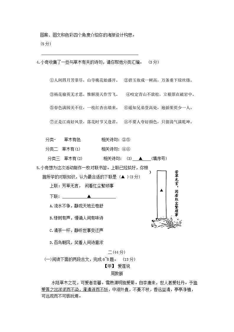 2023-2024学年江苏南京栖霞区七年级下册语文期末试卷及答案第2页