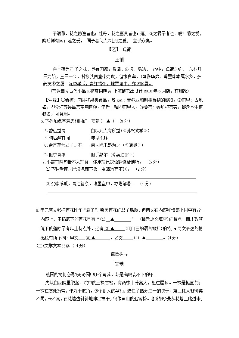 2023-2024学年江苏南京栖霞区七年级下册语文期末试卷及答案第3页
