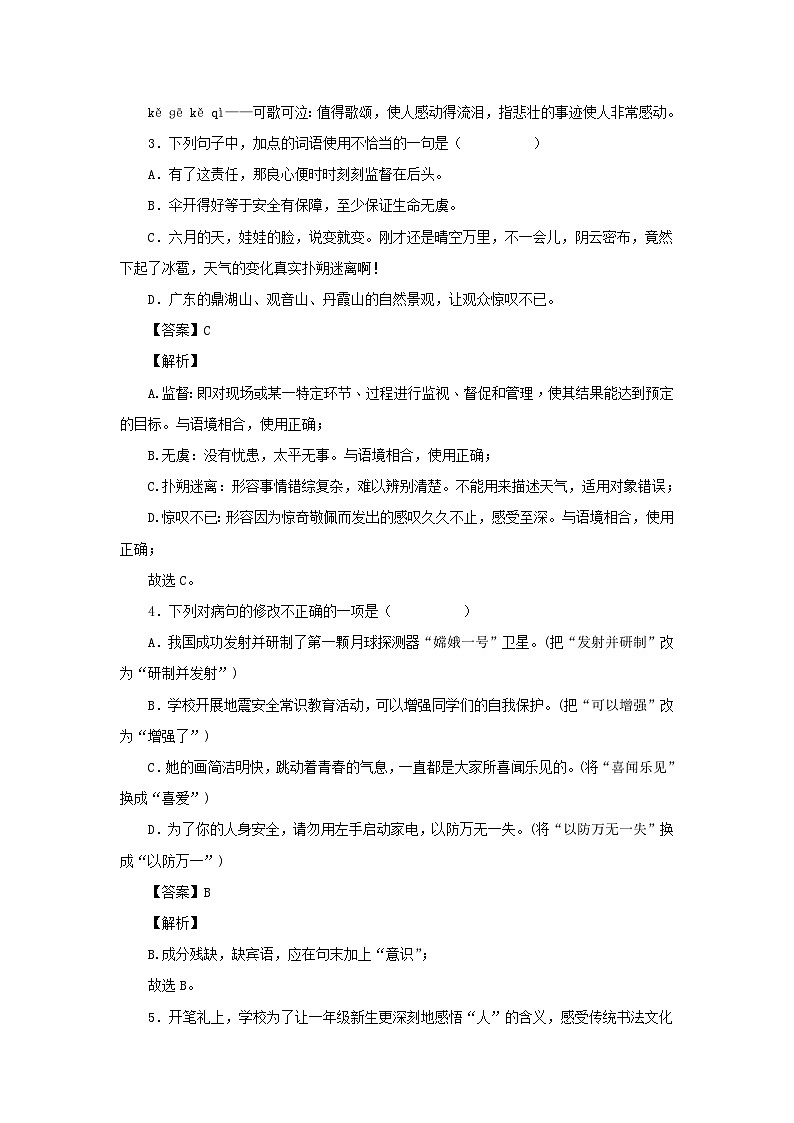 2023-2024学年七年级下册语文期末模拟试卷及答案B卷部编版第2页