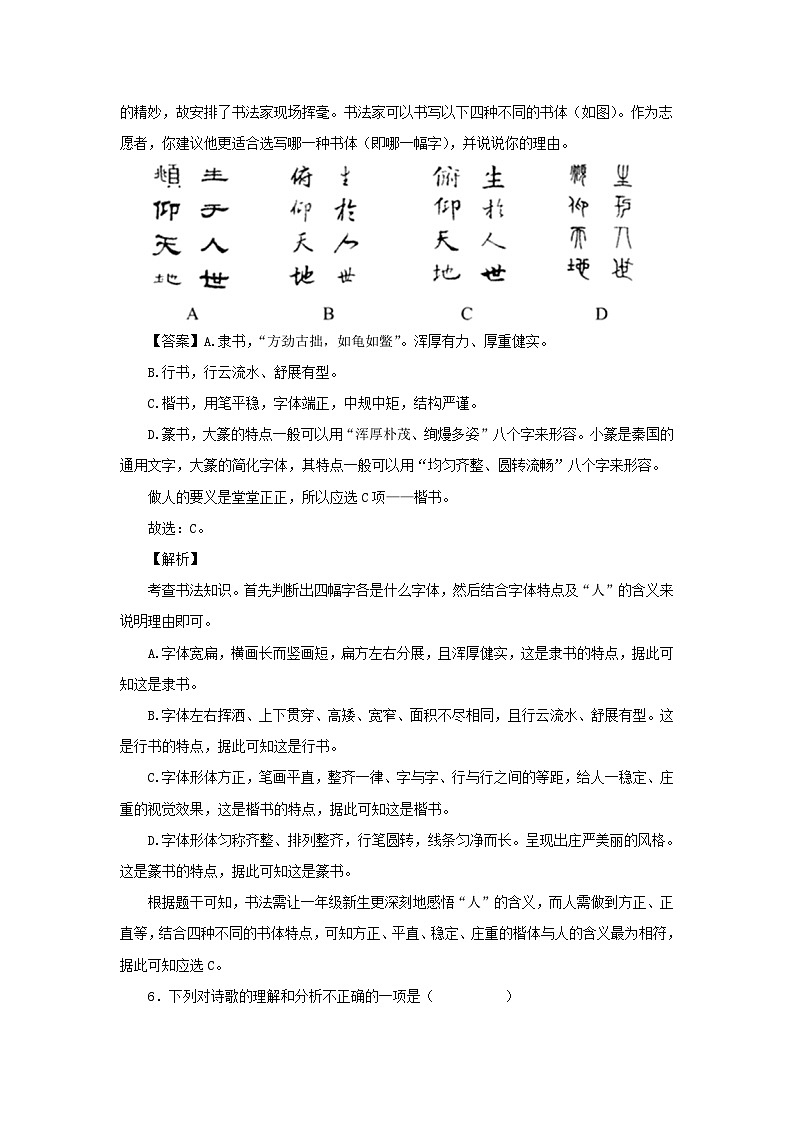 2023-2024学年七年级下册语文期末模拟试卷及答案B卷部编版第3页