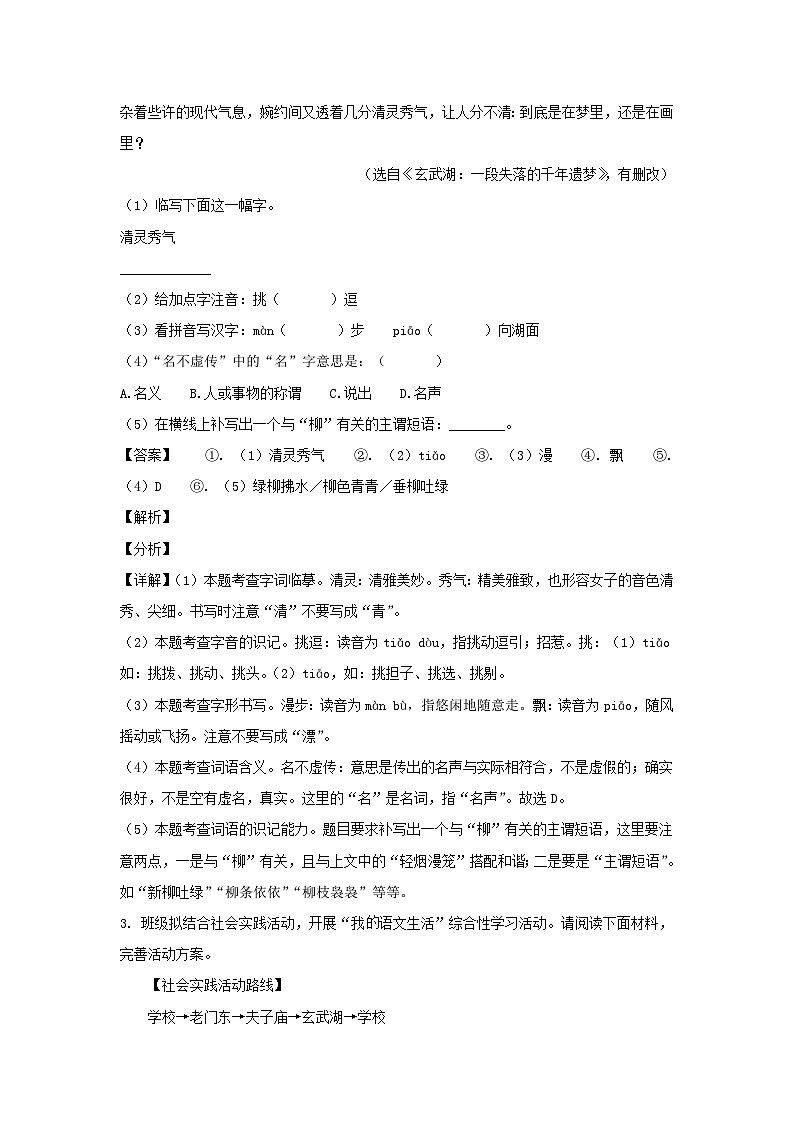 2020-2021学年江苏南京江北新区七年级下册语文期末试卷及答案第2页
