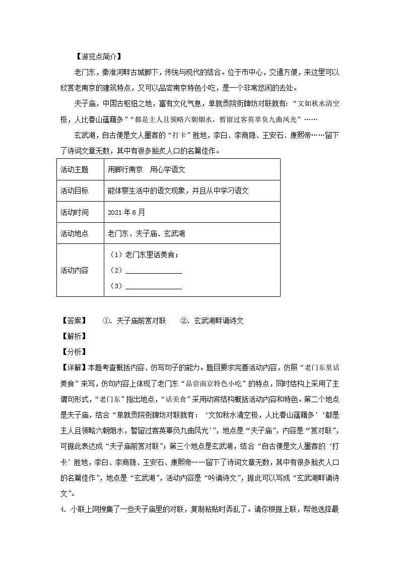 2020-2021学年江苏南京江北新区七年级下册语文期末试卷及答案第3页